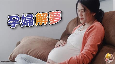 運氣梗圖 孕婦夢到寶寶出生